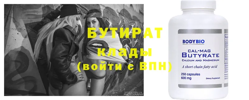 Бутират BDO  Гороховец 